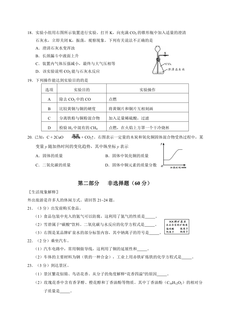 西城区初三化学期末试卷及答案