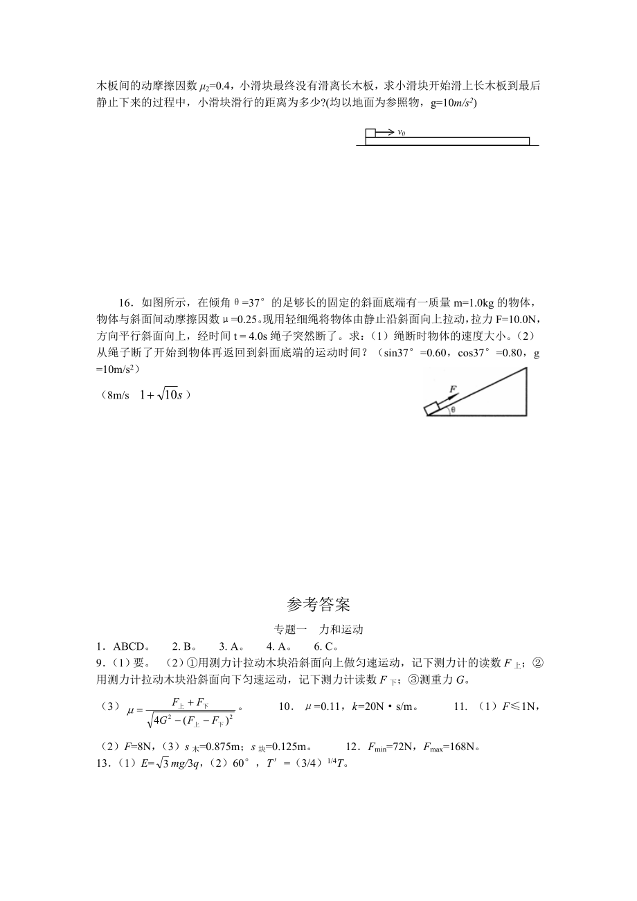 力与运动基础练习题