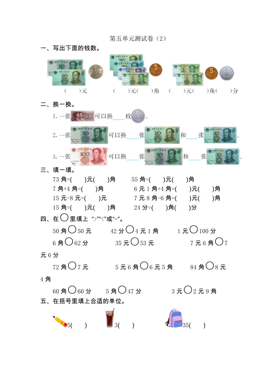 人教版一年级数学下册第五单元测试卷及答案二试题试卷