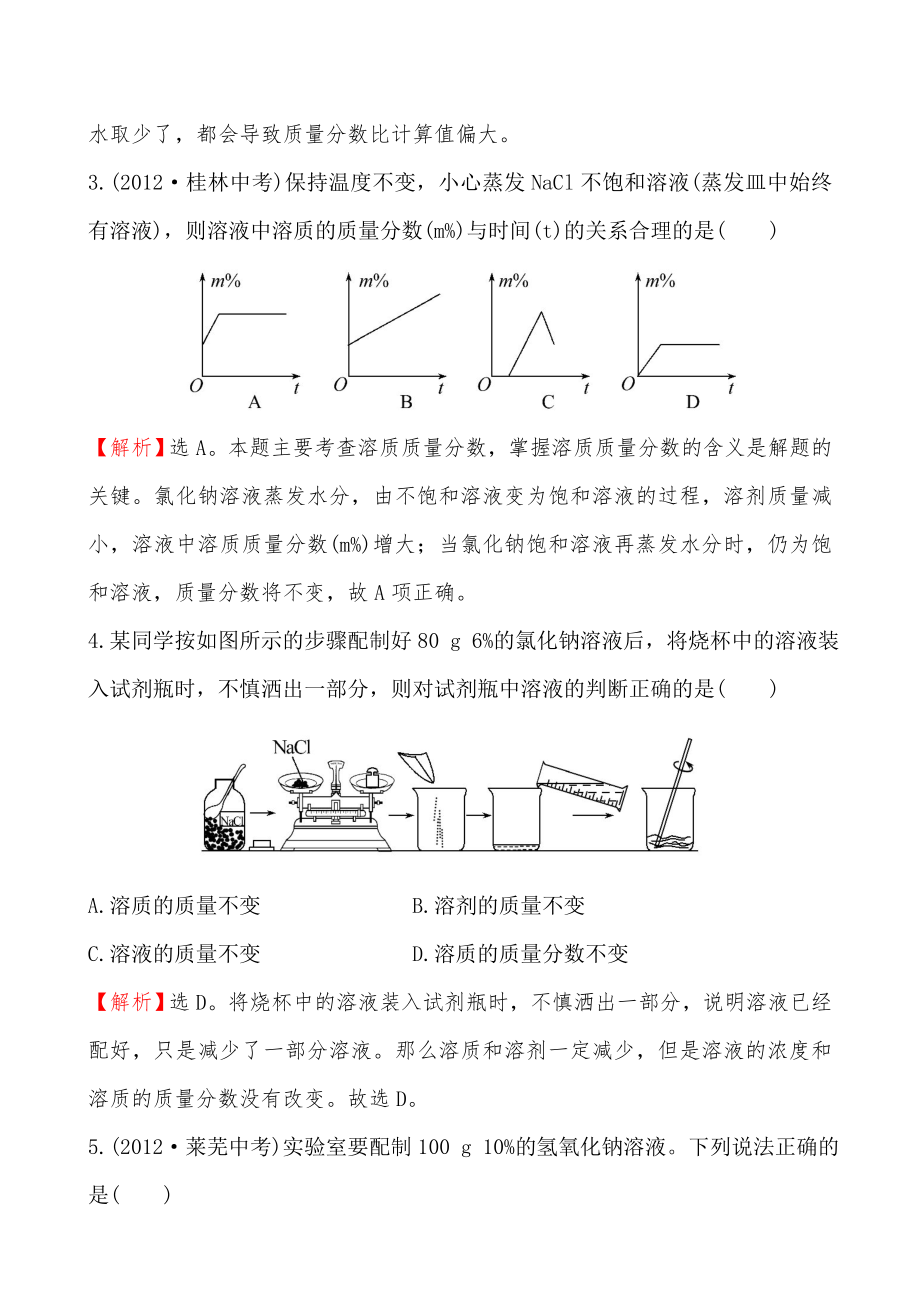 第二节溶液组成的定量表示培优练习题及答案解析