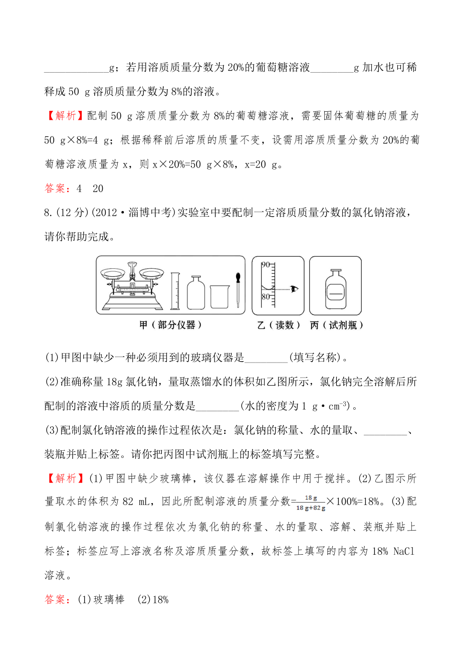 第二节溶液组成的定量表示培优练习题及答案解析