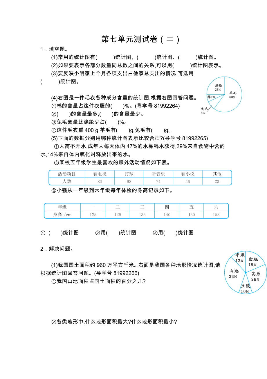 人教版六年级数学上册第七单元测试题及答案（二）试题试卷