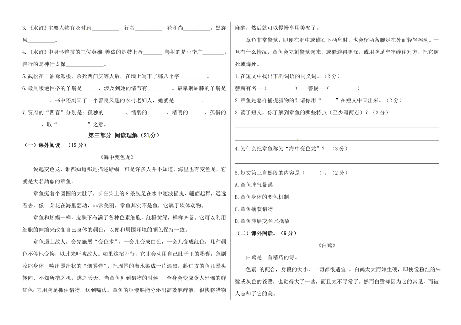 二年级语文下册期末真题预测三（人教部编版含答案）