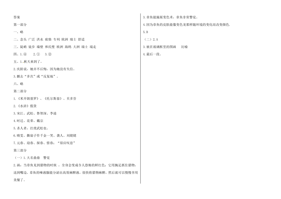 二年级语文下册期末真题预测三（人教部编版含答案）