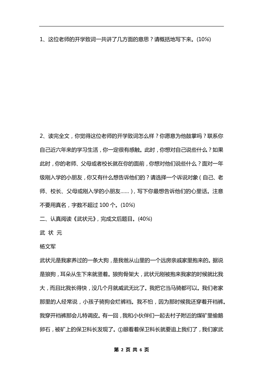 小学六年级语文阅读竞赛题和习作竞赛题