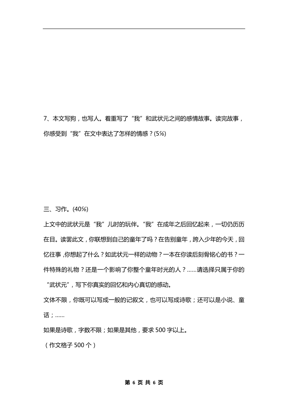 小学六年级语文阅读竞赛题和习作竞赛题