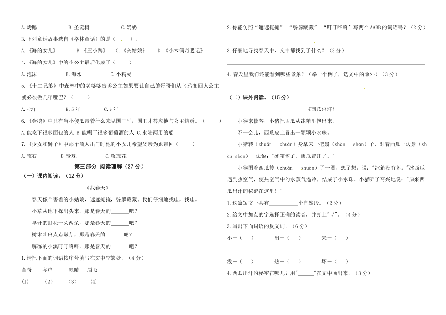 二年级语文下册期末真题预测一（人教部编版含答案）