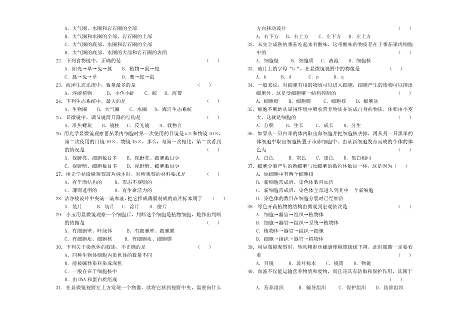 秋季七年级生物期中试题