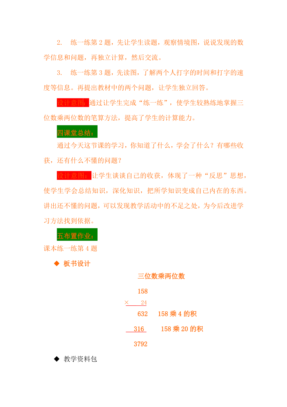 冀教版小学四年级数学冀教版四下第三单元3.三位数乘两位数教学设计及答案