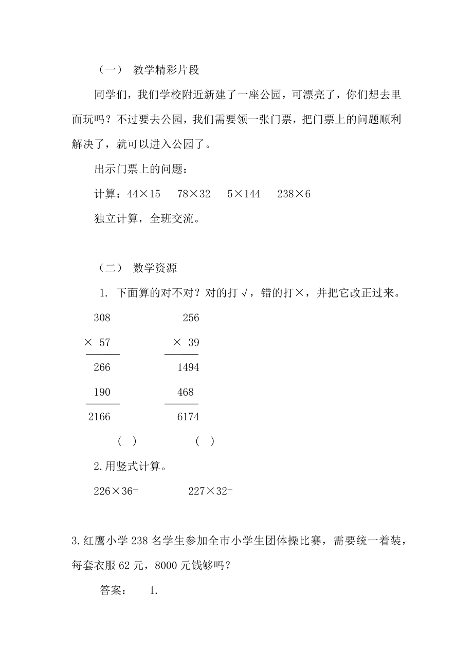 冀教版小学四年级数学冀教版四下第三单元3.三位数乘两位数教学设计及答案