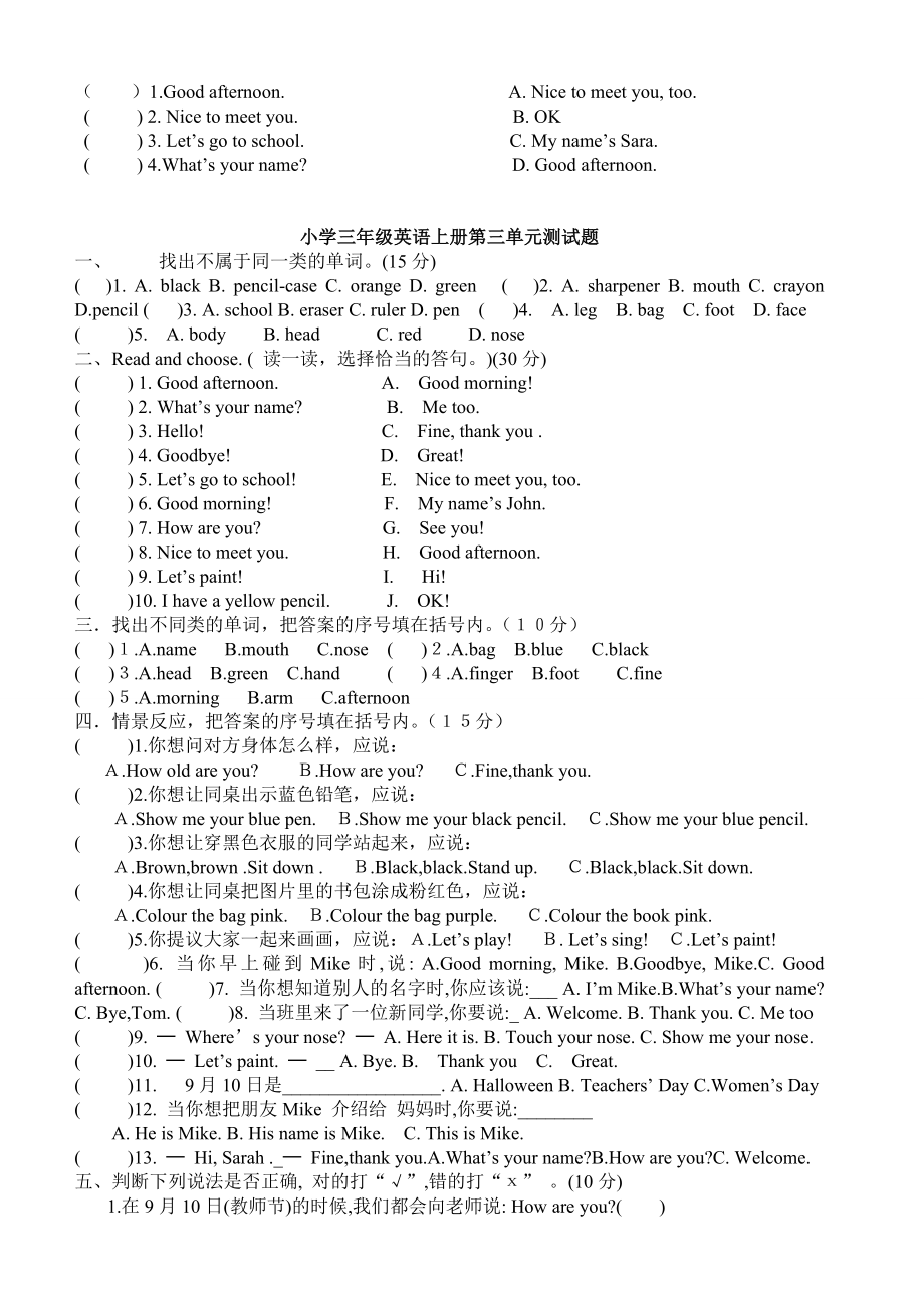 人教版小学三年级上册英语单元测试题全册