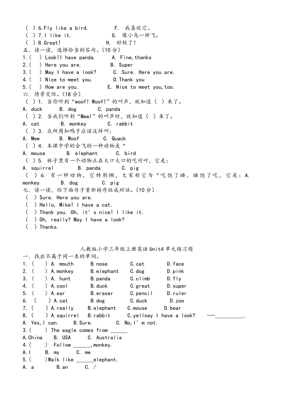 人教版小学三年级上册英语单元测试题全册