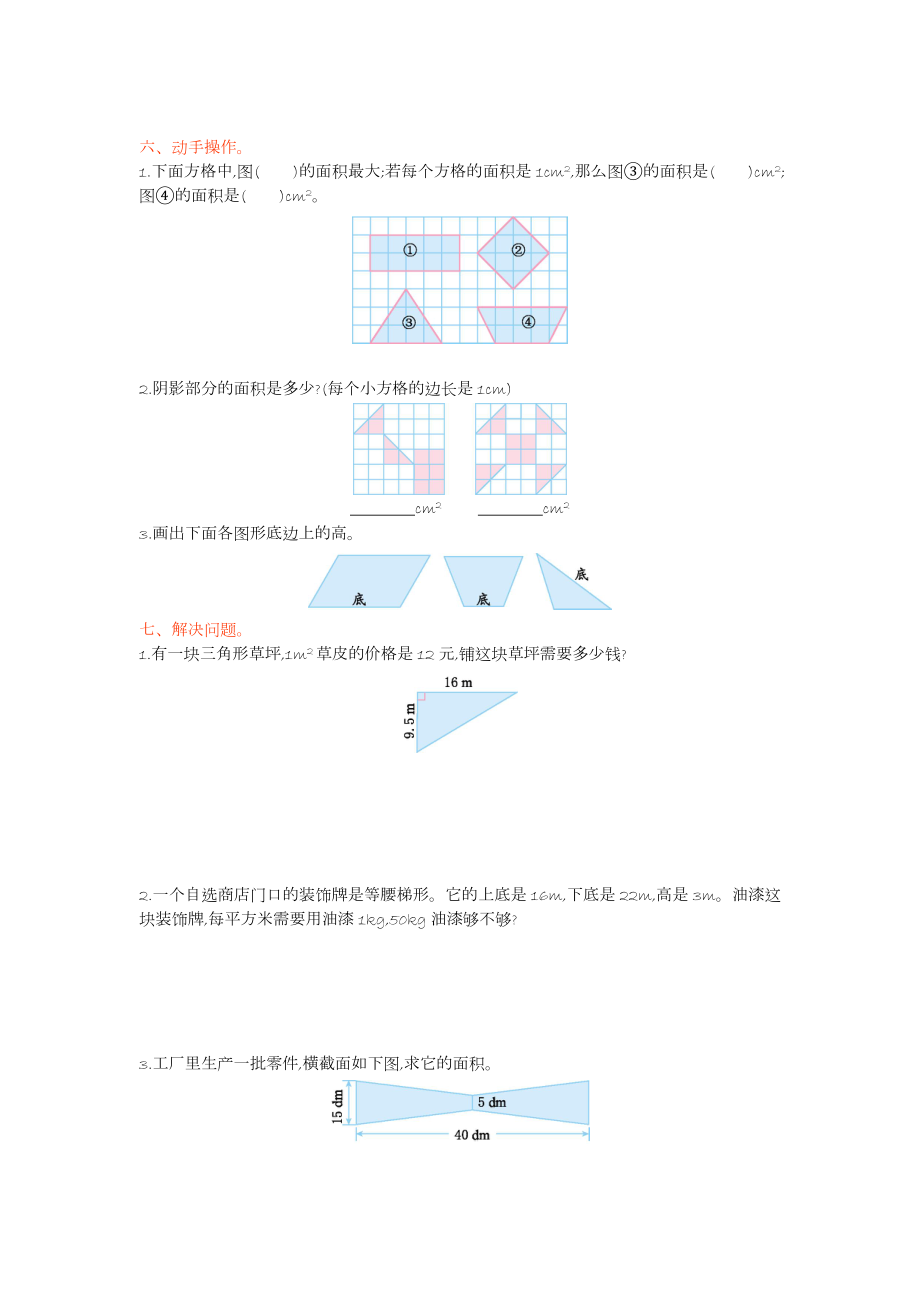 五年级数学上册第四单元测试题及答案一【北师大版】