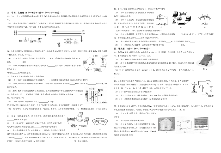 ——上学期九年级物理期末模拟试题(二)