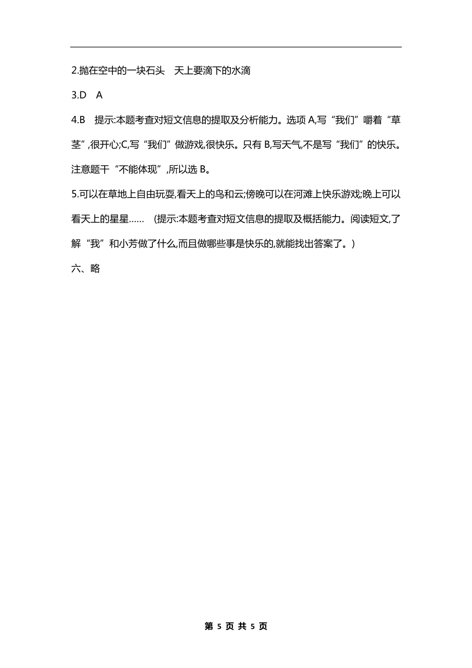 北师大版小学六年年级语文下册《第一单元》测试题及答案