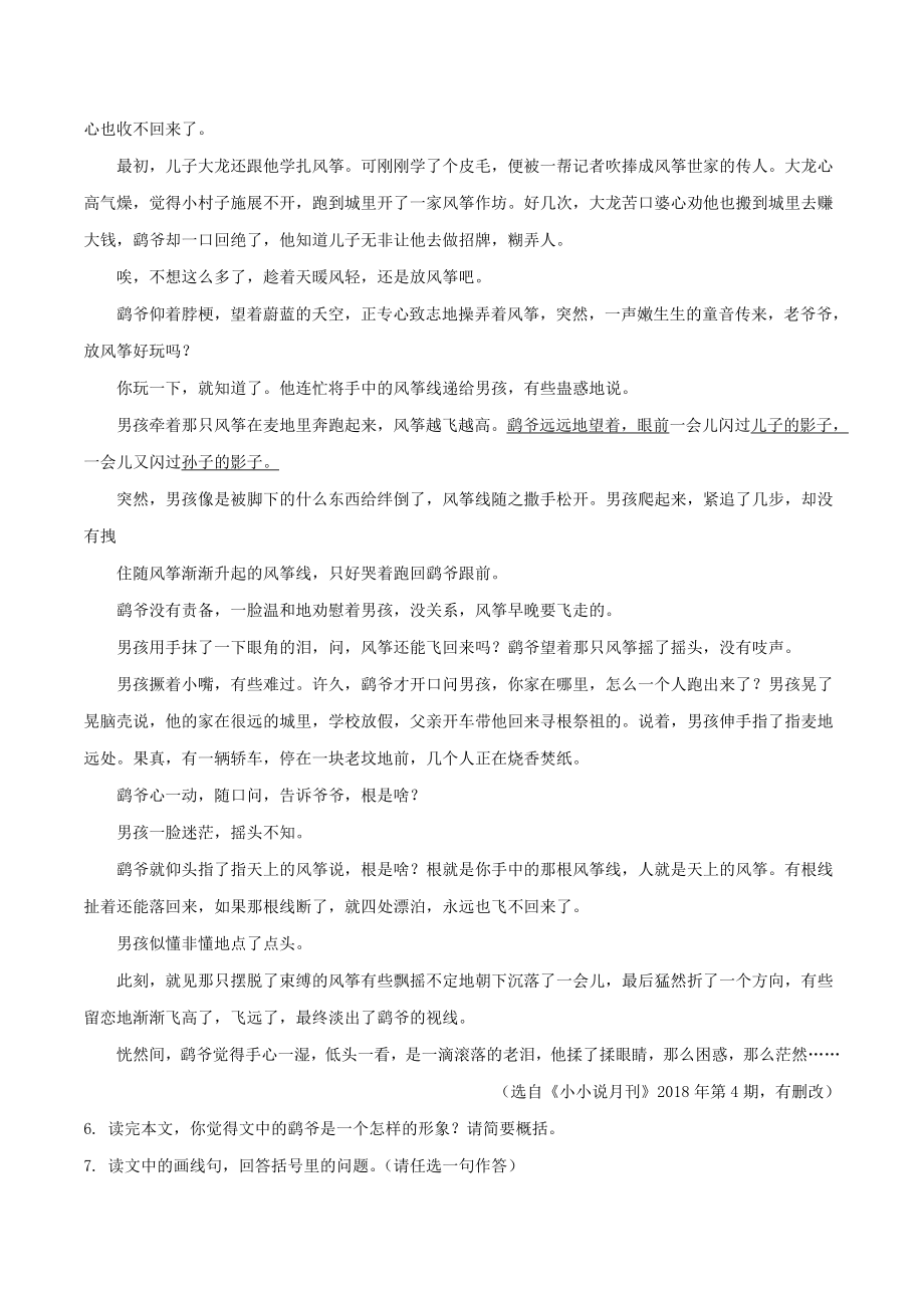 浙江省绍兴市年中考语文真题试题（含解析）