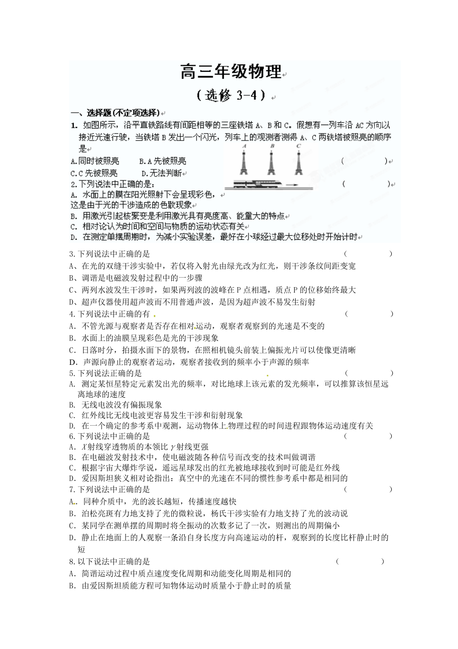 高三物理选修3-4练习题