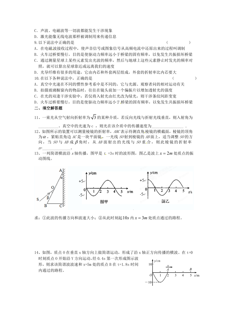 高三物理选修3-4练习题