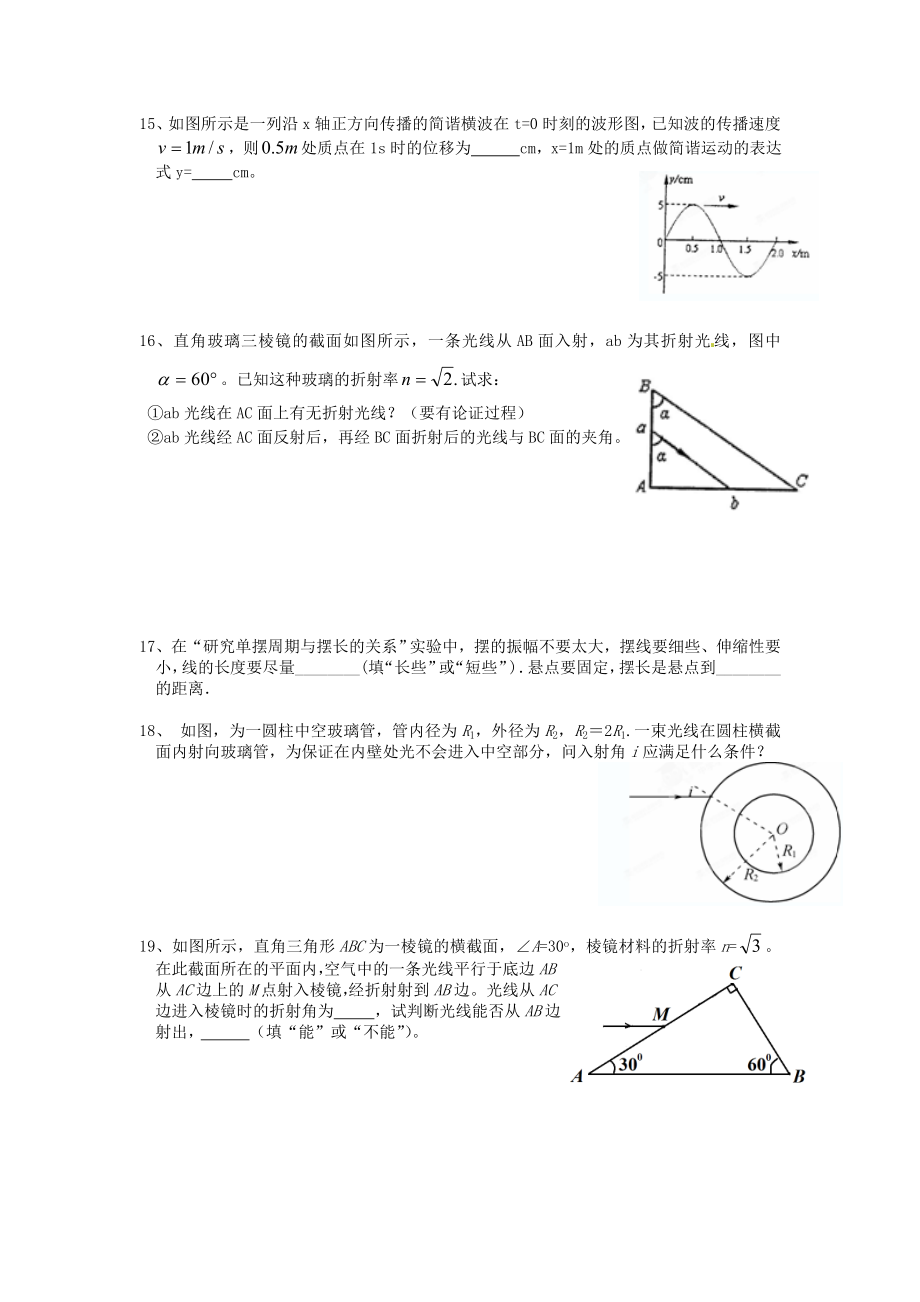 高三物理选修3-4练习题