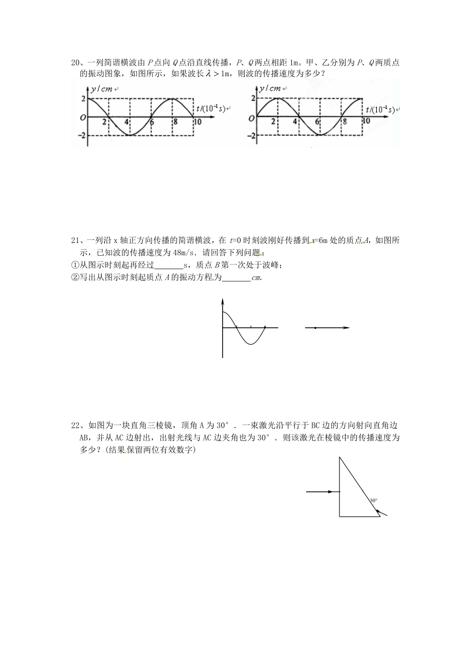 高三物理选修3-4练习题