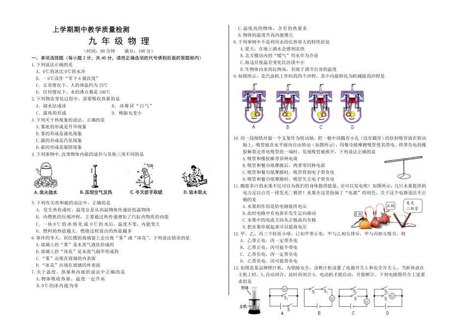 山东省蒙阴县上学期九年级物理期中试卷