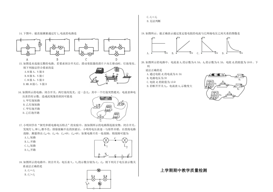 山东省蒙阴县上学期九年级物理期中试卷