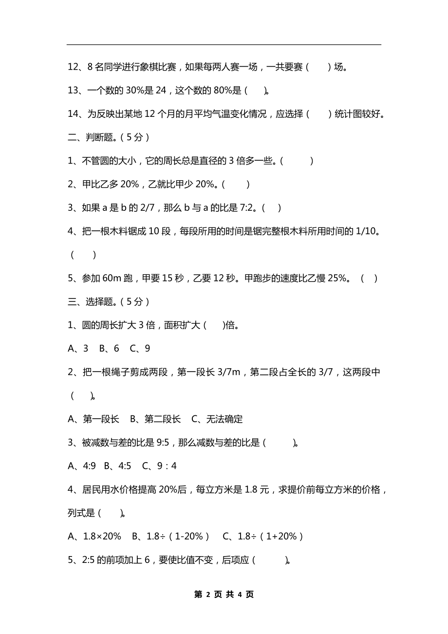 新北师大版小学六年级数学上册期末测试题