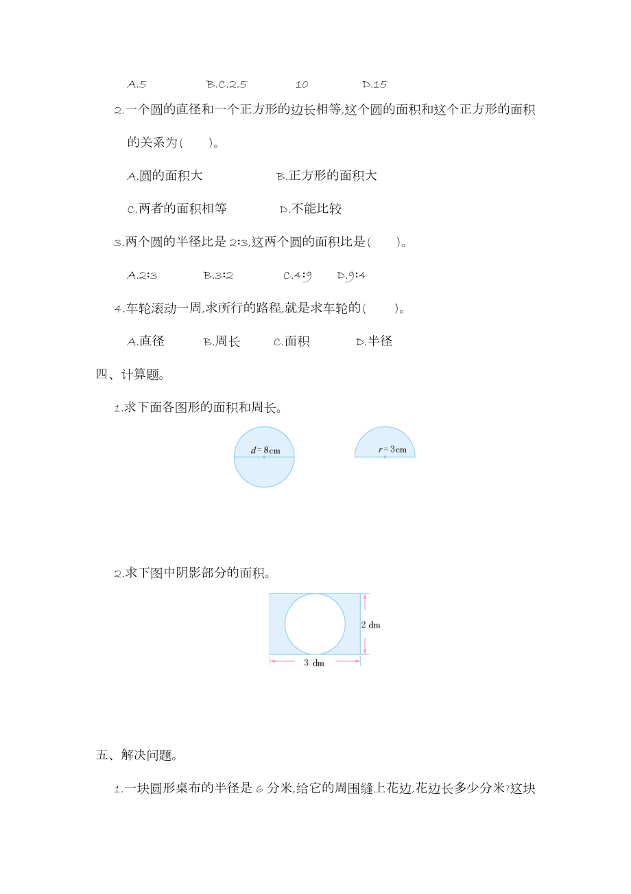 六年级数学上册第五单元测试题及答案一【人教版】