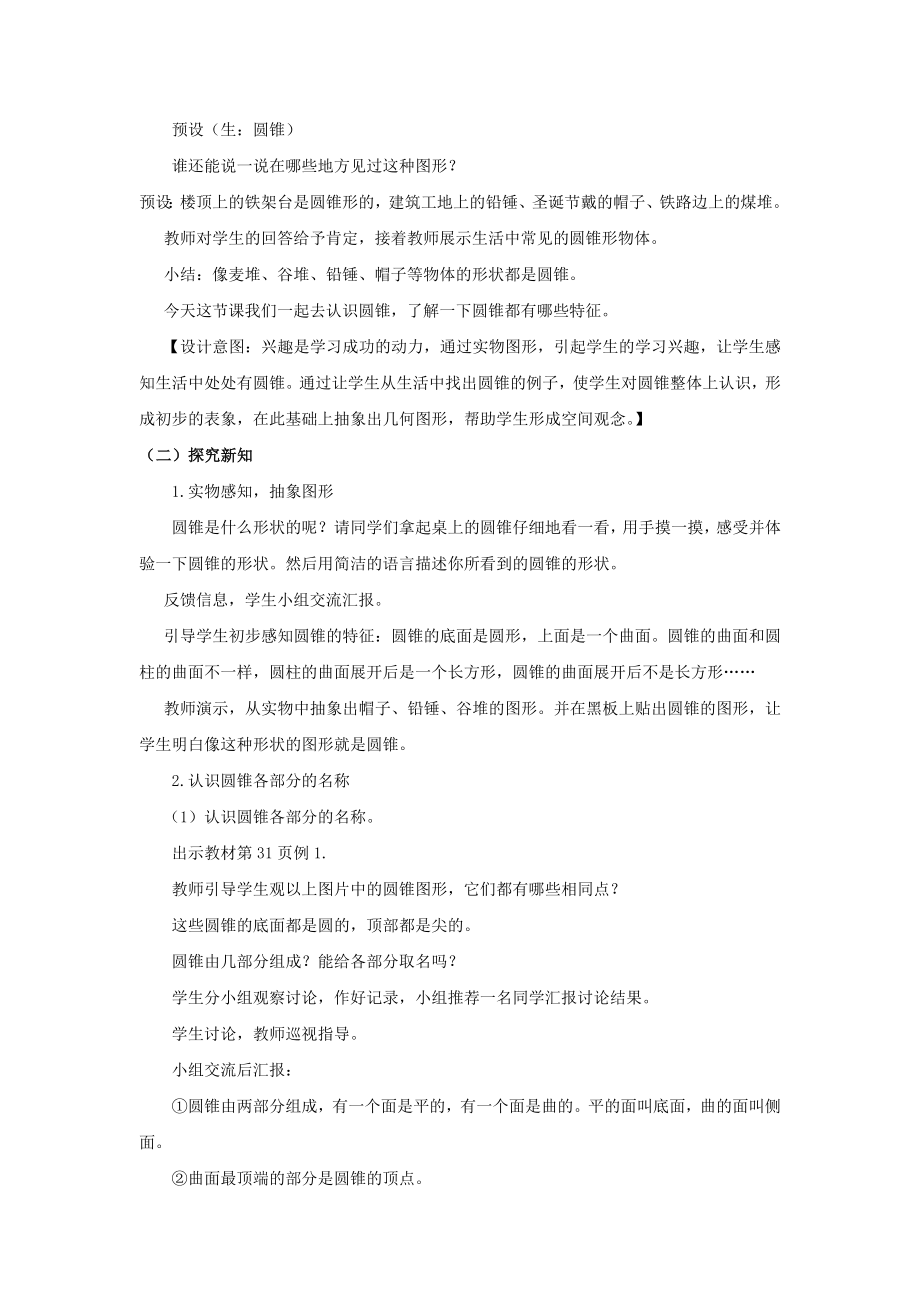 西师大版小学六年级数学西师大版六下第二单元2.圆锥的认识教学设计及答案