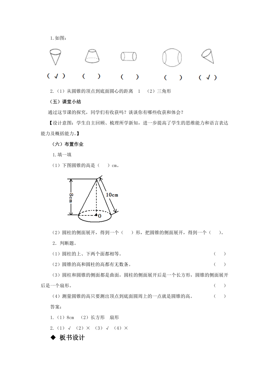 西师大版小学六年级数学西师大版六下第二单元2.圆锥的认识教学设计及答案