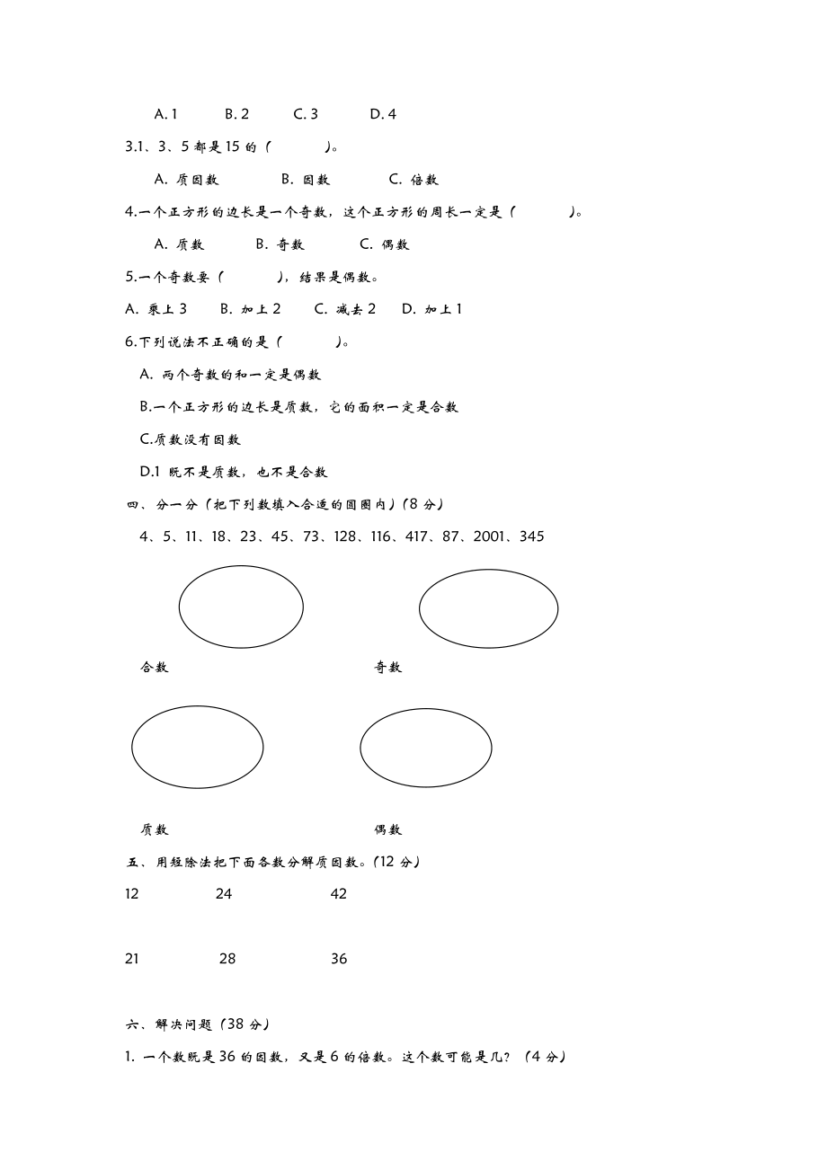 五年级数学上册第六单元测试题及答案二(青岛版)