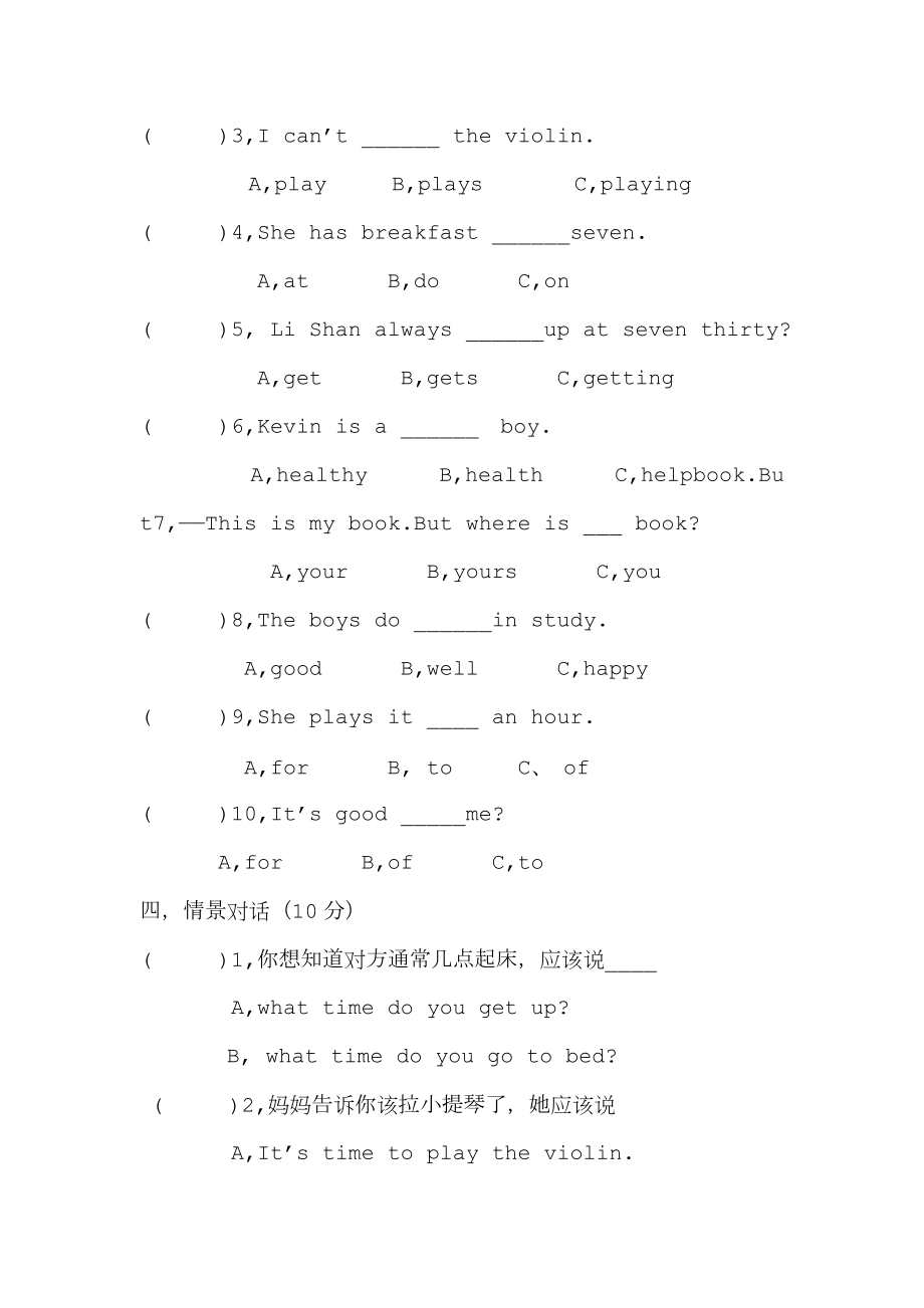 陕旅版小学六年级英语份检测试卷