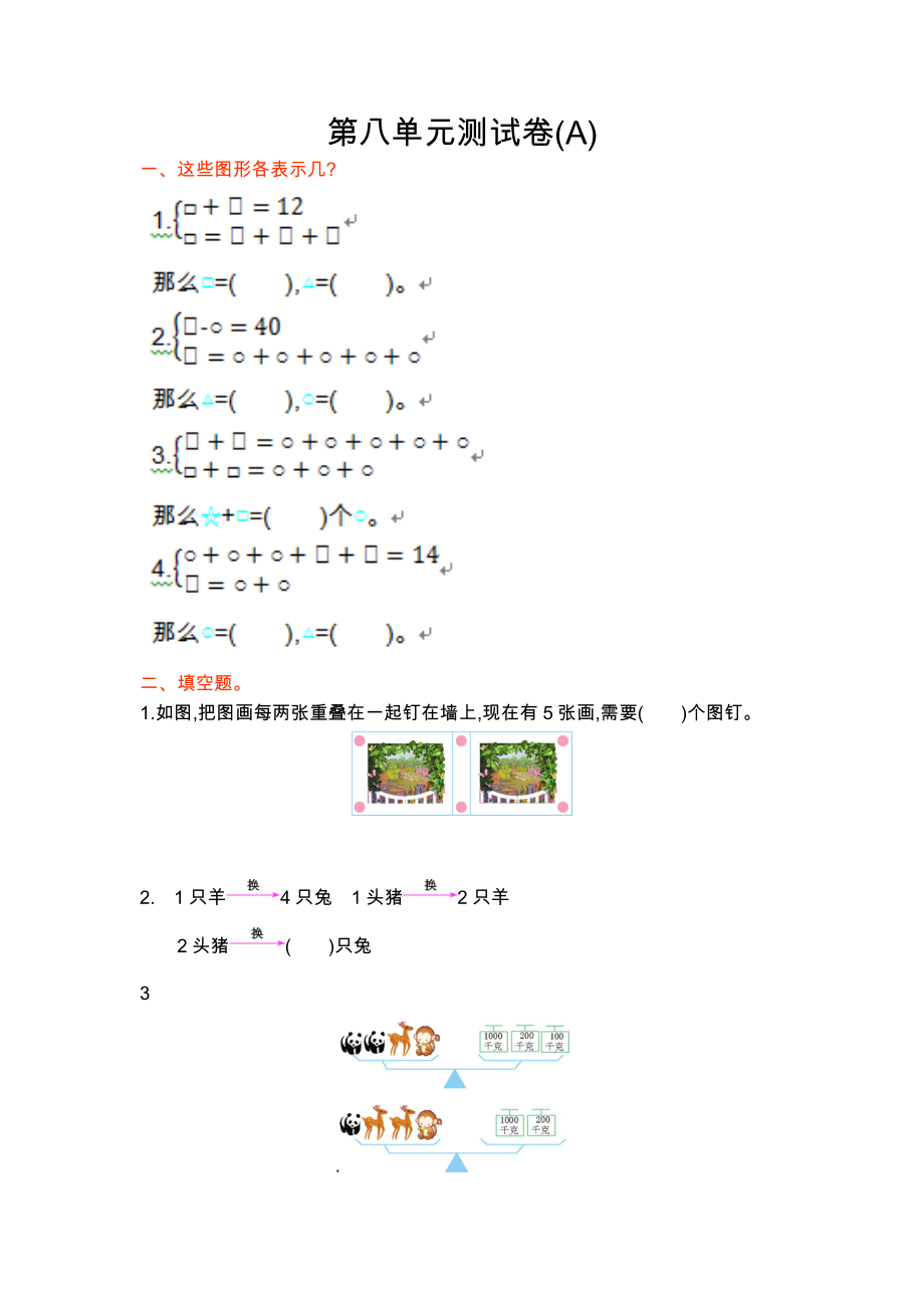 北京版三年级数学上册第八单元测试题及答案一试题试卷