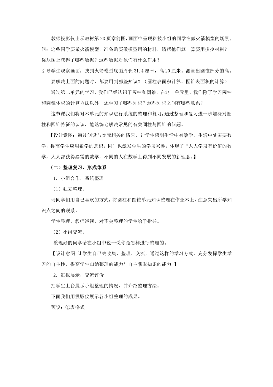 西师大版小学六年级数学西师大版六下第二单元圆柱和圆锥2.2.4整理与复习教学设计及答案