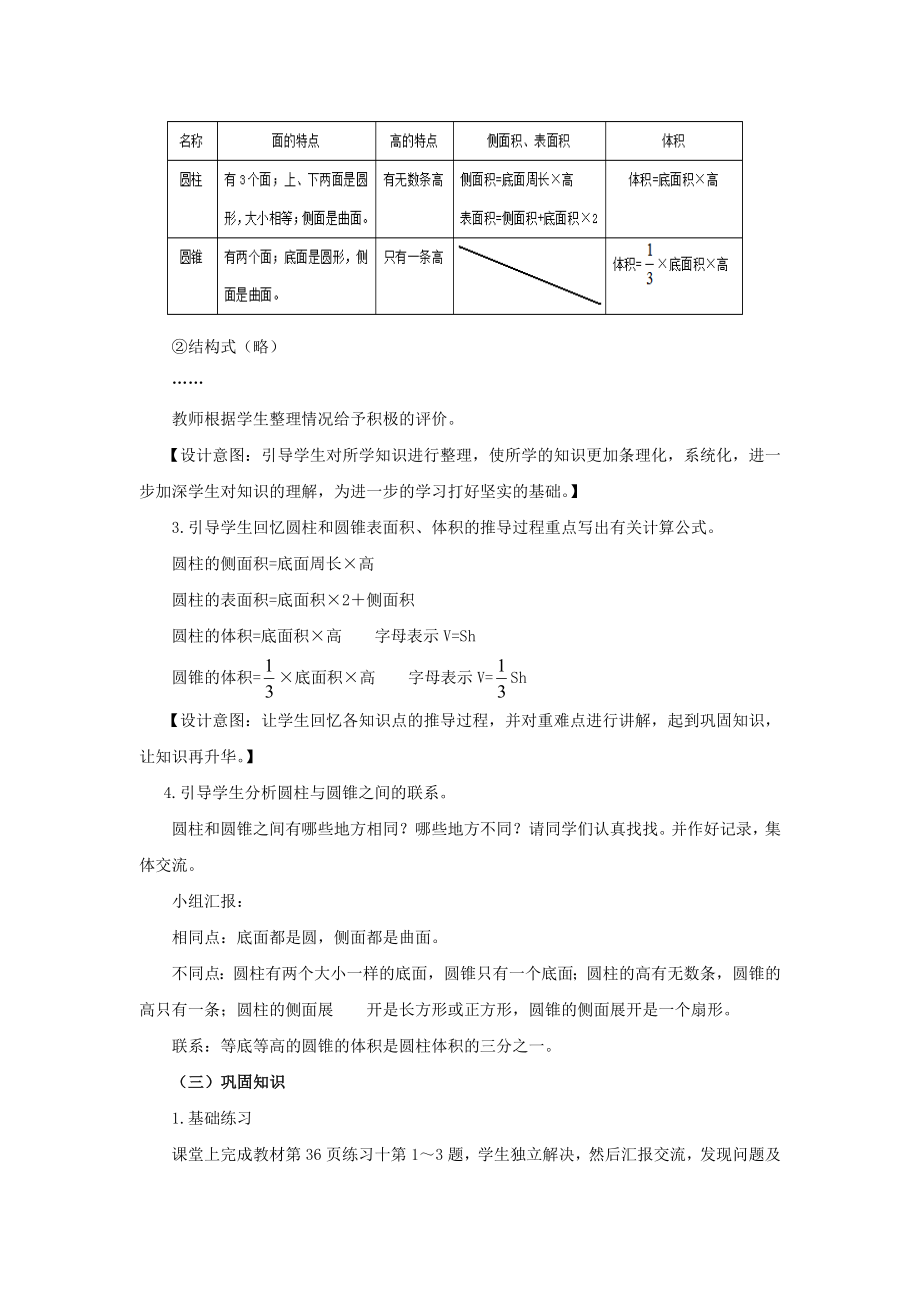 西师大版小学六年级数学西师大版六下第二单元圆柱和圆锥2.2.4整理与复习教学设计及答案