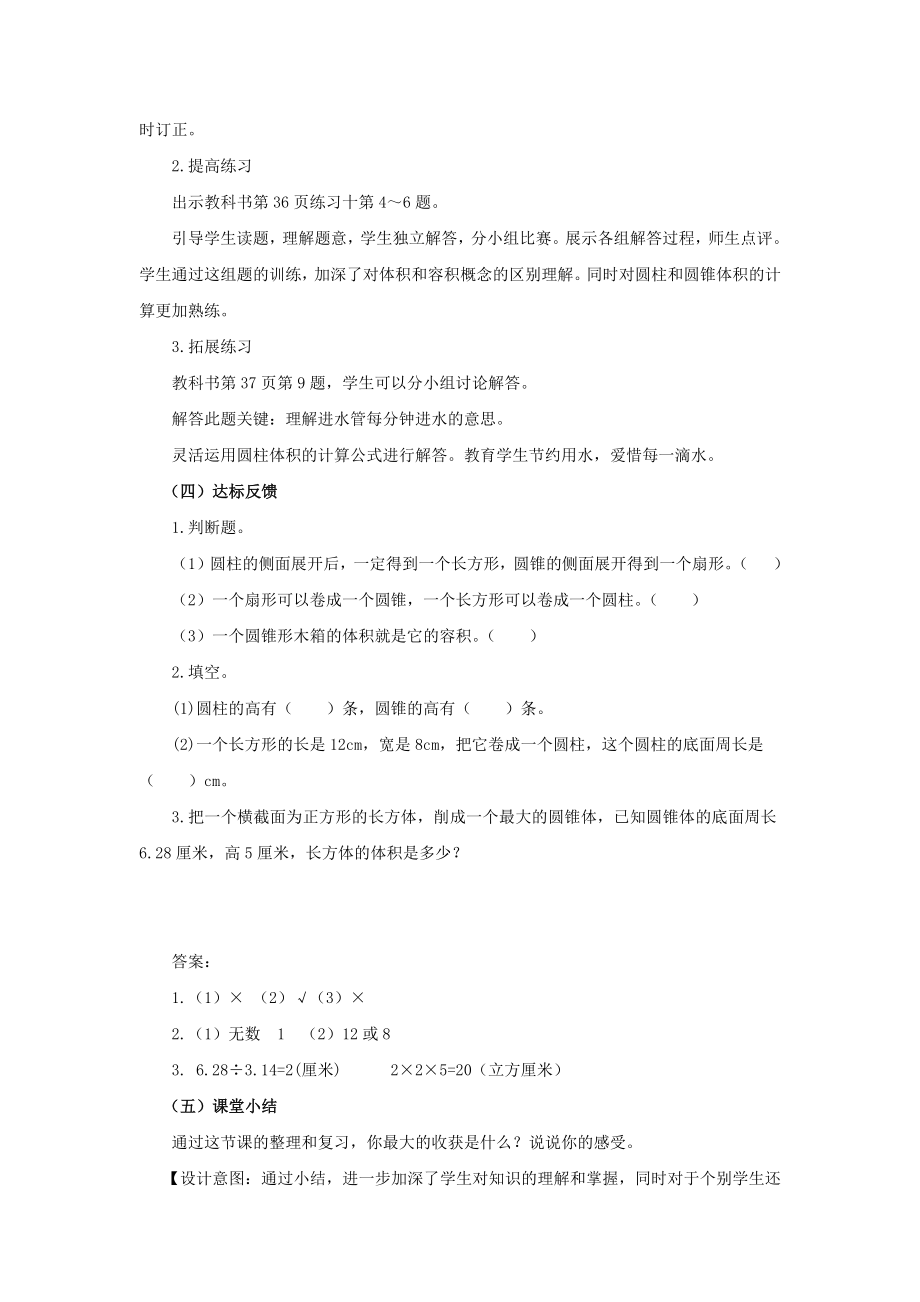 西师大版小学六年级数学西师大版六下第二单元圆柱和圆锥2.2.4整理与复习教学设计及答案