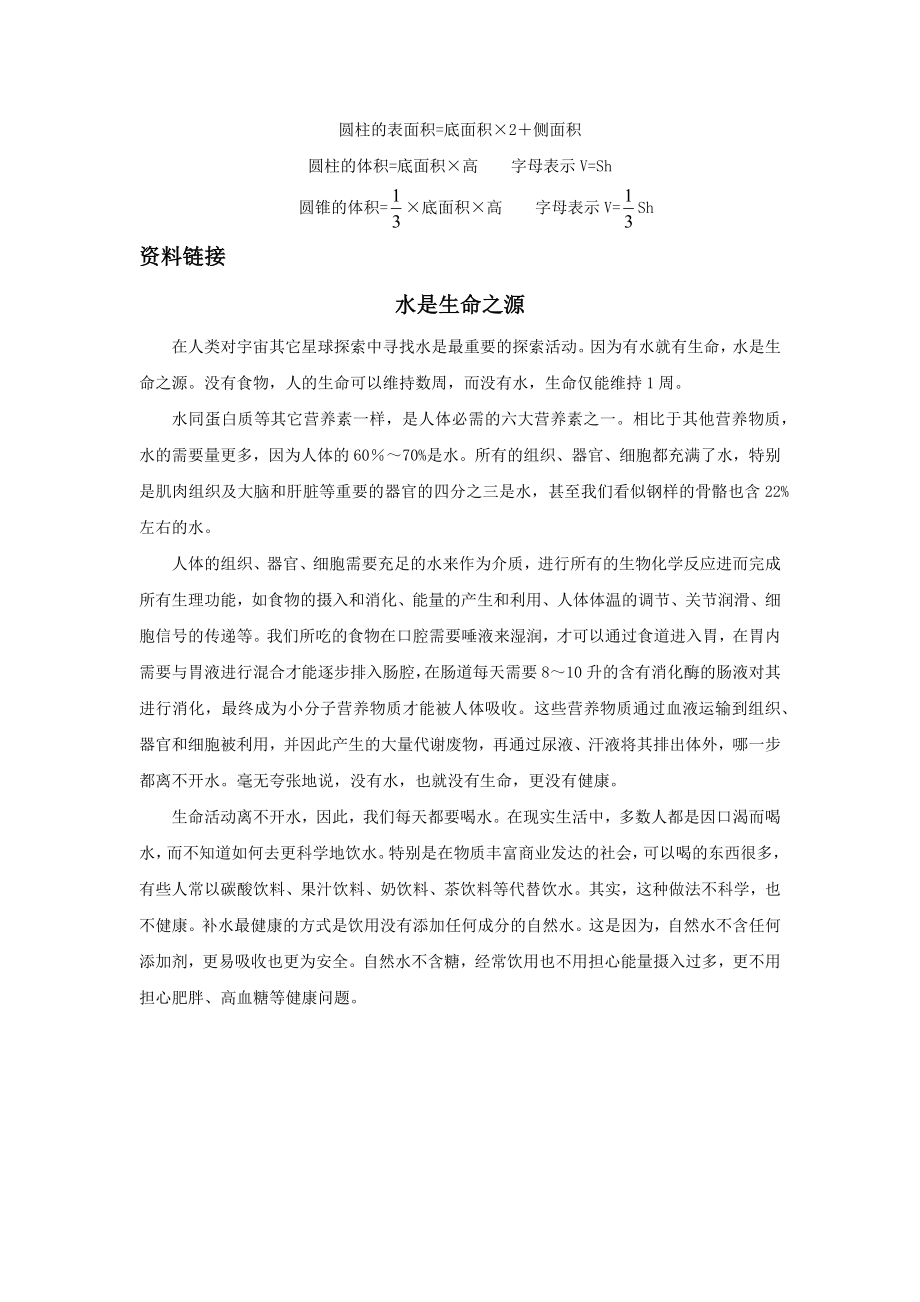 西师大版小学六年级数学西师大版六下第二单元圆柱和圆锥2.2.4整理与复习教学设计及答案