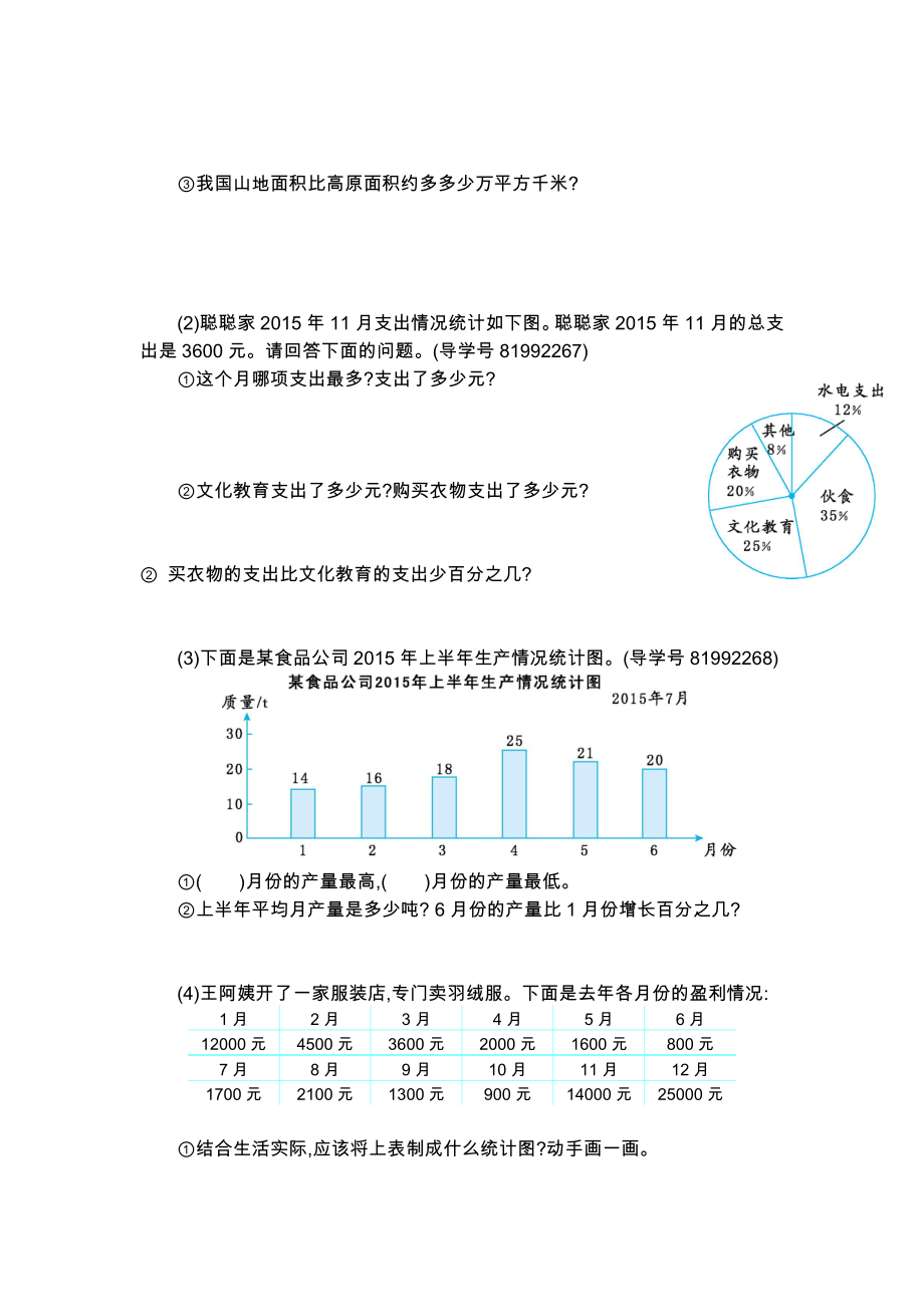 人教版六年级数学上册第七单元测试题及答案二试题试卷