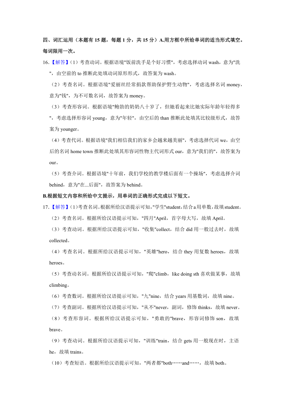 2022年浙江省温州市中考英语试卷-答案