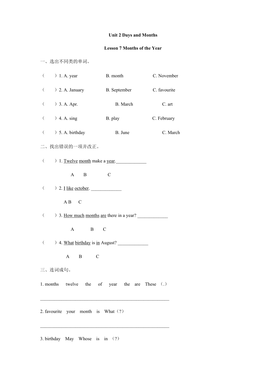 冀教版四年级下册Unit2Lesson7练习题及答案试题试卷