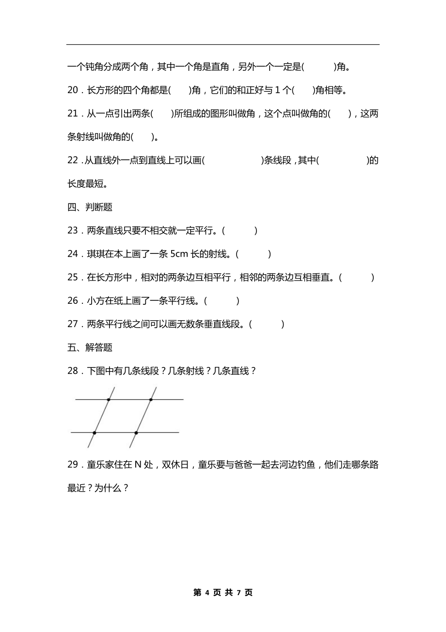 苏教版-四年级数学上册第八单元测试卷可下载（附答案）