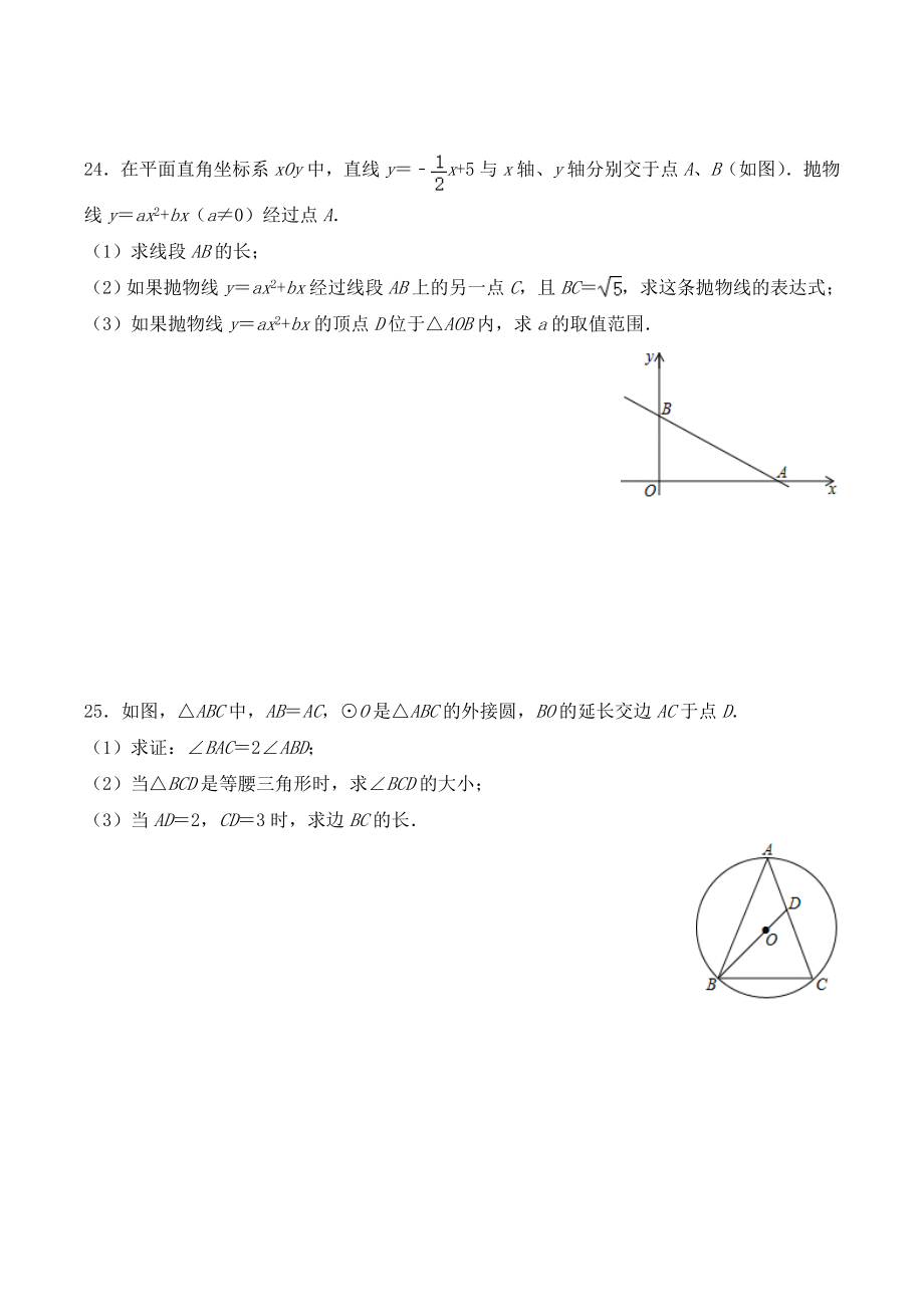 人教版数学202上海市中考数学试卷及答案解析试题试卷