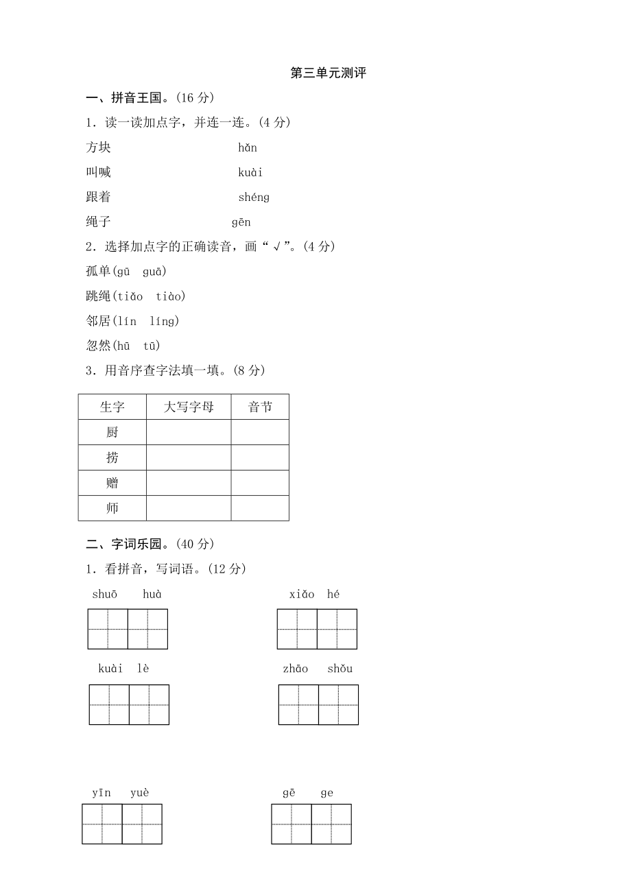 一年级语文下册第3单元测评