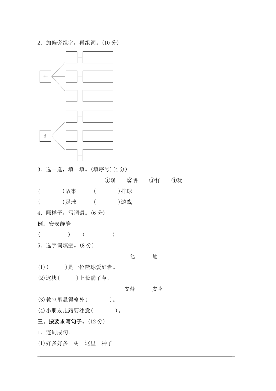 一年级语文下册第3单元测评