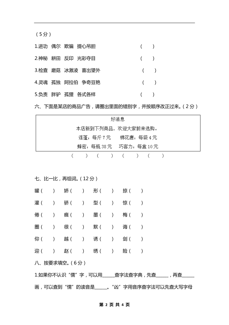 小学三年级语文下册《生字》期末复习题及答案