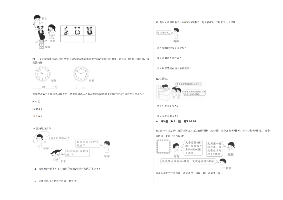 人教版二年级上册数学期末试卷（1）