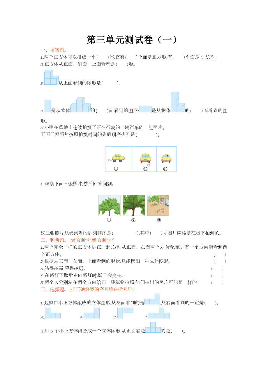 六年级数学上册第三单元测试题及答案一【北师大版】