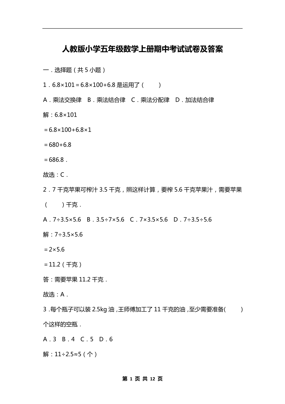 人教版小学五年级数学上册期中考试试卷及答案