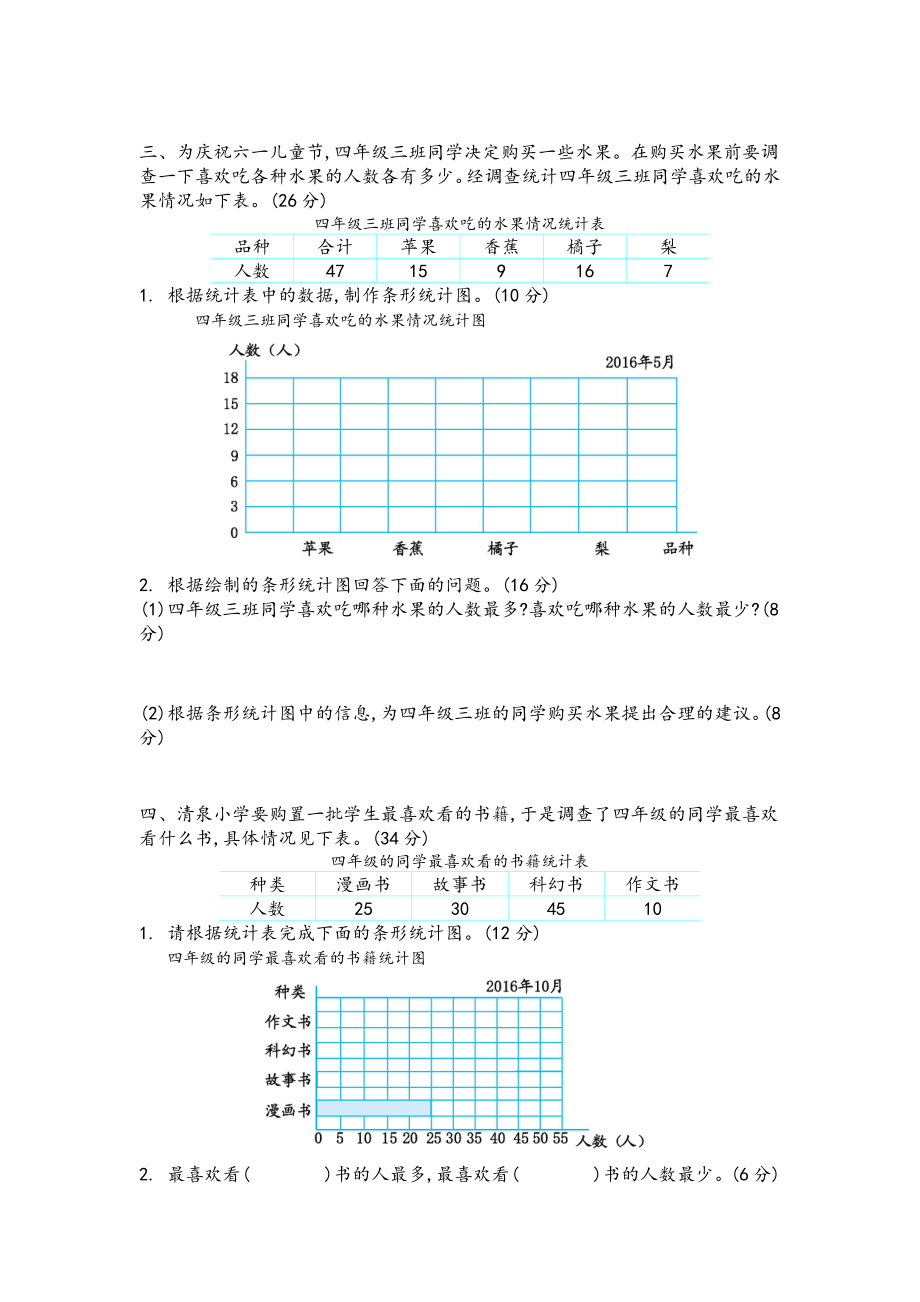 2021学年青岛版五四制三年级数学下册第十一单元测试题及答案二试题试卷