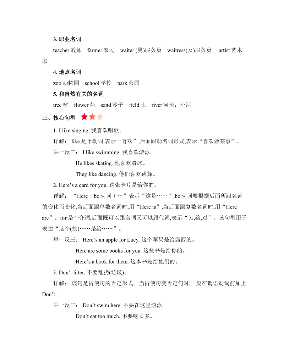 上海版牛津英语三年级下册Module3知识点清单